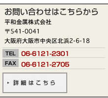 〒541-0041 大阪府大阪市中央区北浜2-6-18［TEL］06-6121-2301［FAX］06-6121-2705